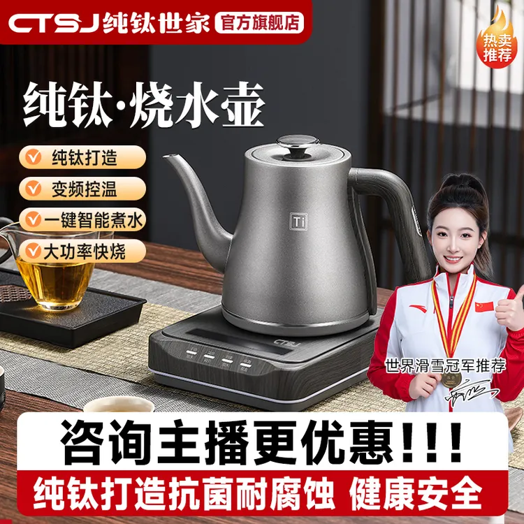 纯钛世家新款纯钛全自动上水电热烧水壶泡茶具专用