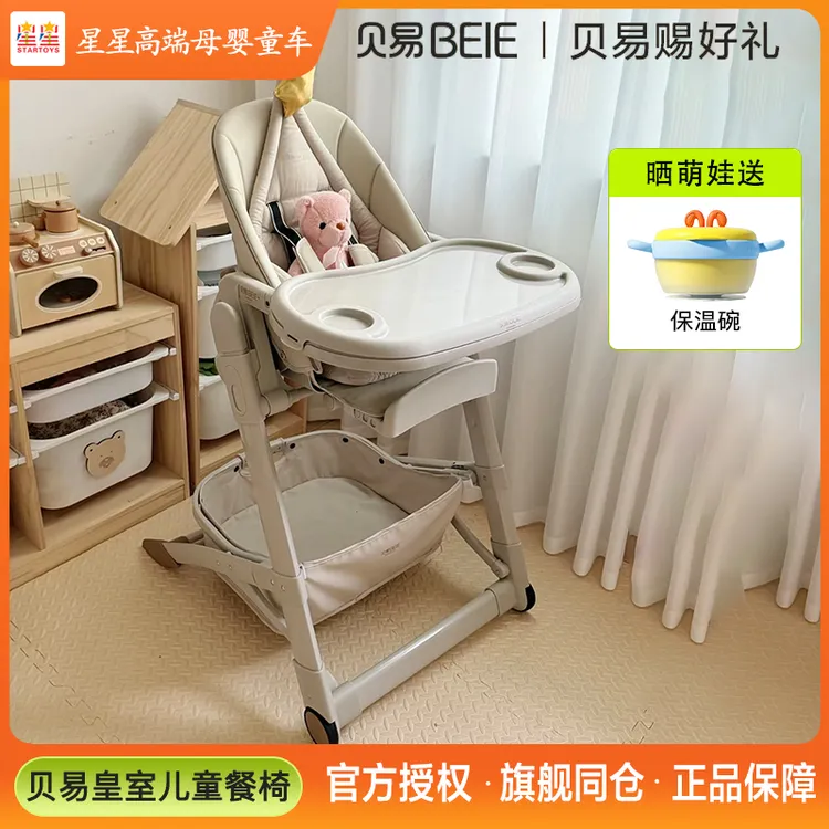 BEIE/贝易皇室餐椅儿童多功能宝宝餐椅婴儿学坐家用吃饭座椅便携
