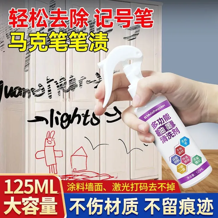 油墨清洗剂白板笔马克笔中性笔迹多功能消除液擦日期喷码清洁用品