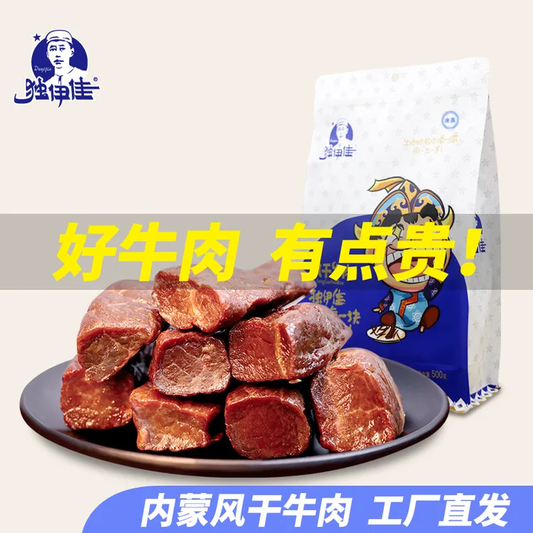 独伊佳内蒙古特产独伊佳风干牛肉干清真食品