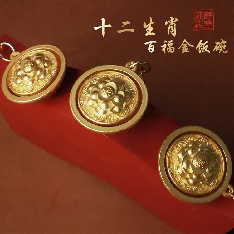 福运.百福聚财吉祥金饭碗随身护佑福气驾车个人用品