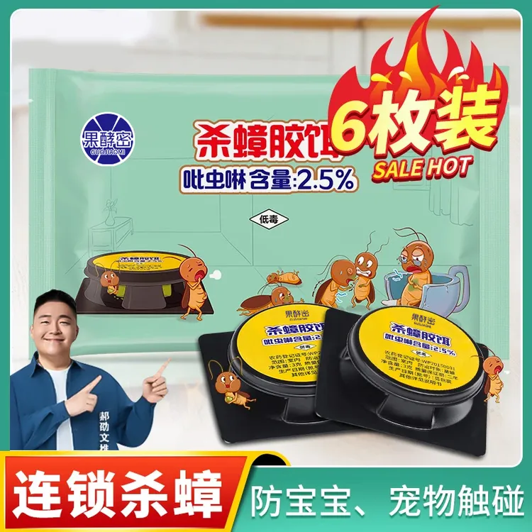 【郝劭文推荐】管家蟑螂药家用强力杀蟑螂杀蟑胶饵除蟑螂厨房神器
