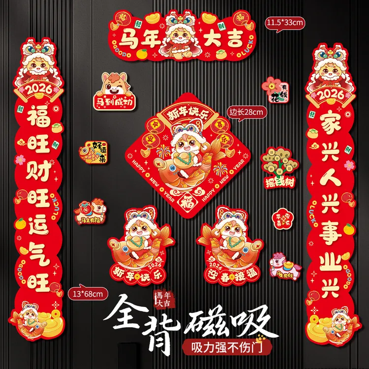 马年对联2026新款春联磁吸新年装饰春节门联入户门过年家用门贴