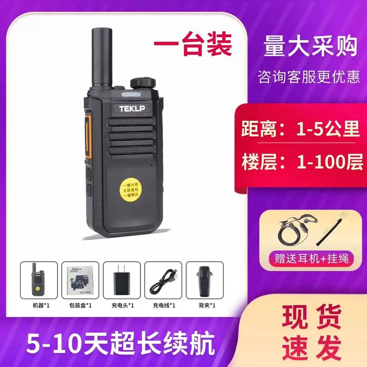 2025新款户外轻薄型民用工地餐厅山区手持户外无线调频专业对讲机