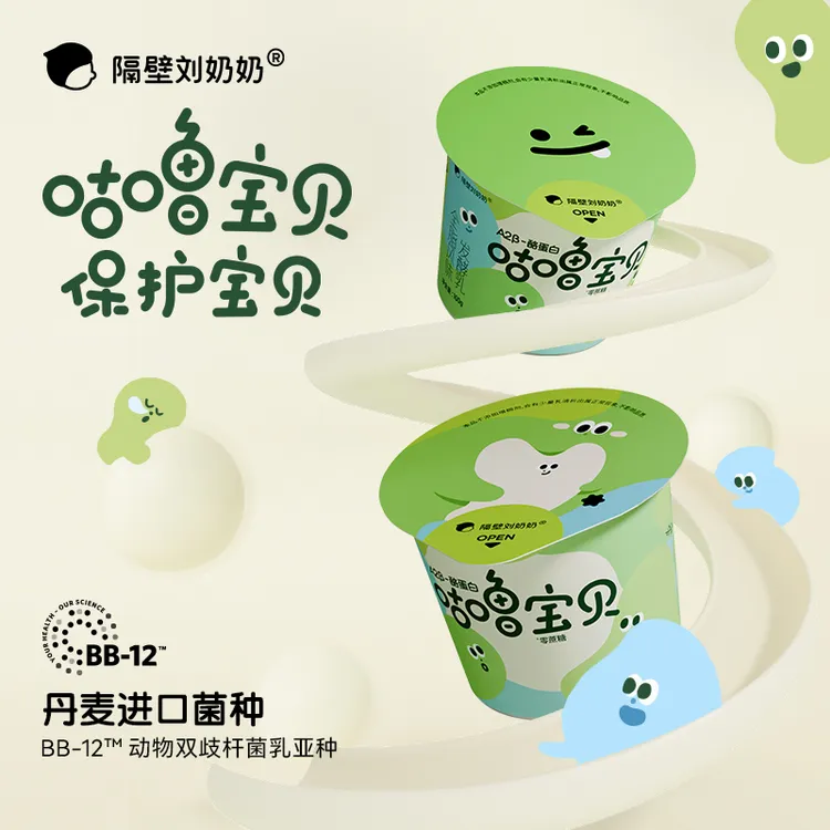 【新品上市】隔壁刘奶奶A2低温酸奶100g*3杯0蔗糖儿童益生菌酸奶ZL