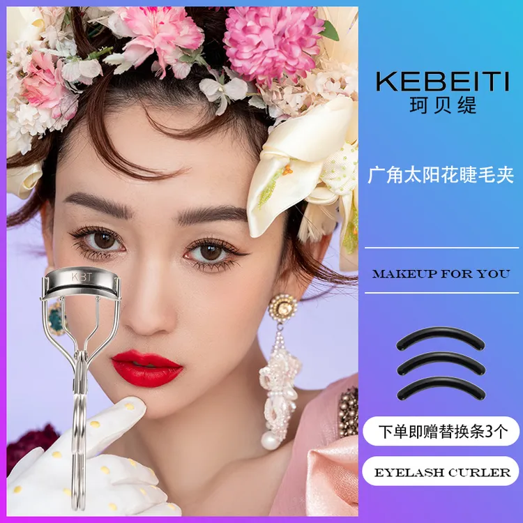 KEBEITI/珂贝缇【甄选】广角太阳花睫毛夹宽幅易上手一秒卷翘太阳花