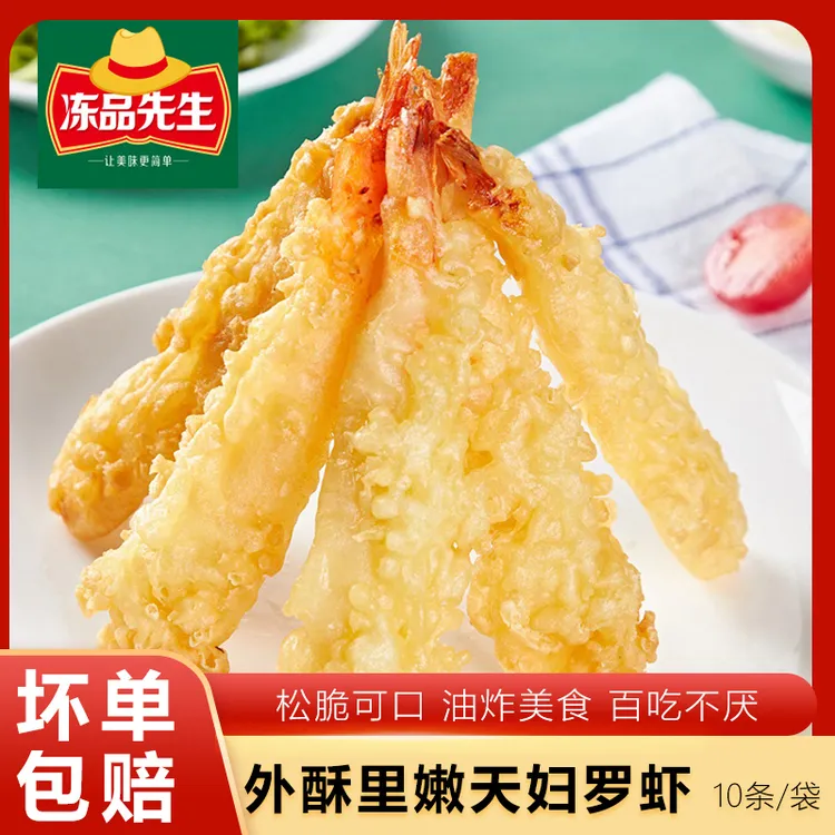 安井冻品先生天妇罗虾230g冷冻半成品预制菜速食代餐油炸小吃