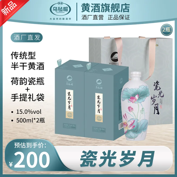 乌毡帽瓷光岁月传统型半干黄酒绍兴工艺手提袋礼盒15度500ml*2瓶