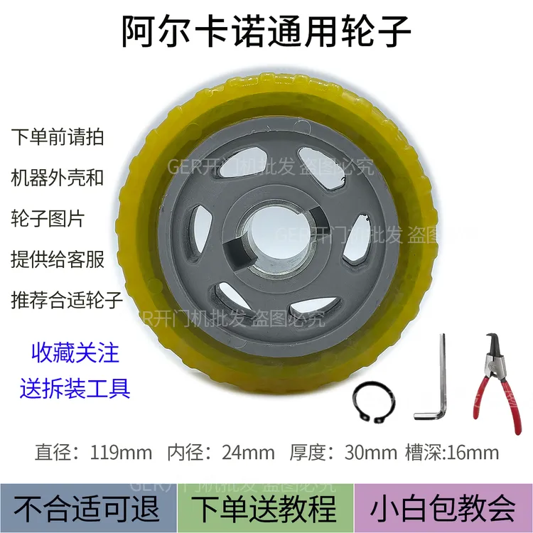 阿尔卡诺/欧赛斯顿/捷力/卡诺琳电动八字开门电机橡胶轮电机轮子