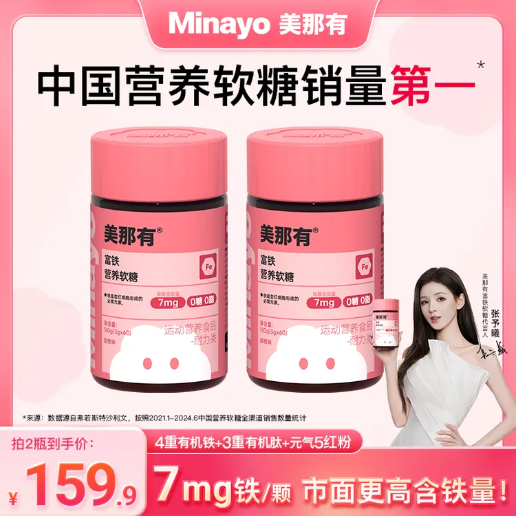 Minayo美那有高阶元气铁7mg铁元素富铁软糖儿童女性孕妇姨妈期db