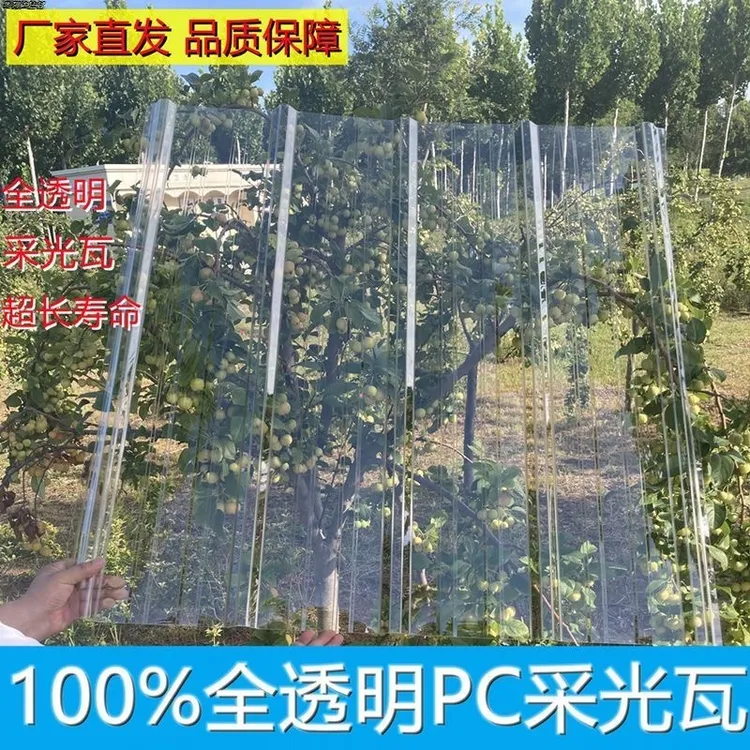 PC全透明采光瓦PET亮瓦塑料瓦雨棚耐力板彩钢瓦户外屋顶阳台加厚
