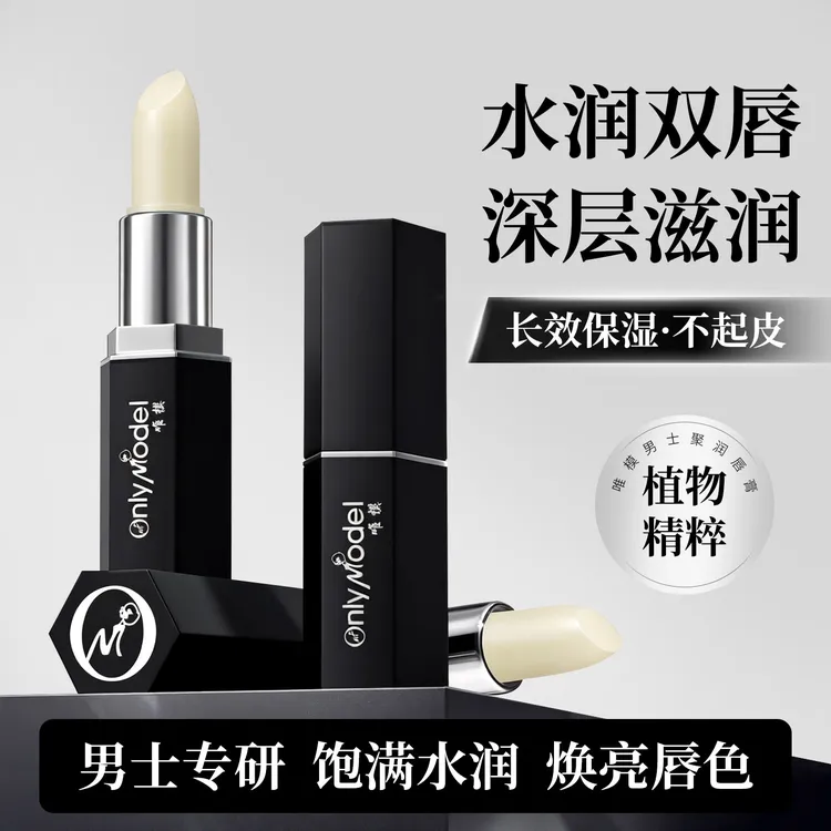 【新疆包邮】OnlyModel唯模男士聚润保湿润唇膏补水滋润