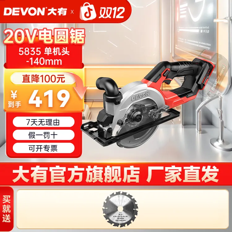 大有5835新款20V菜刀锯电锯旋转木工手持可视设计强劲电圆锯原厂