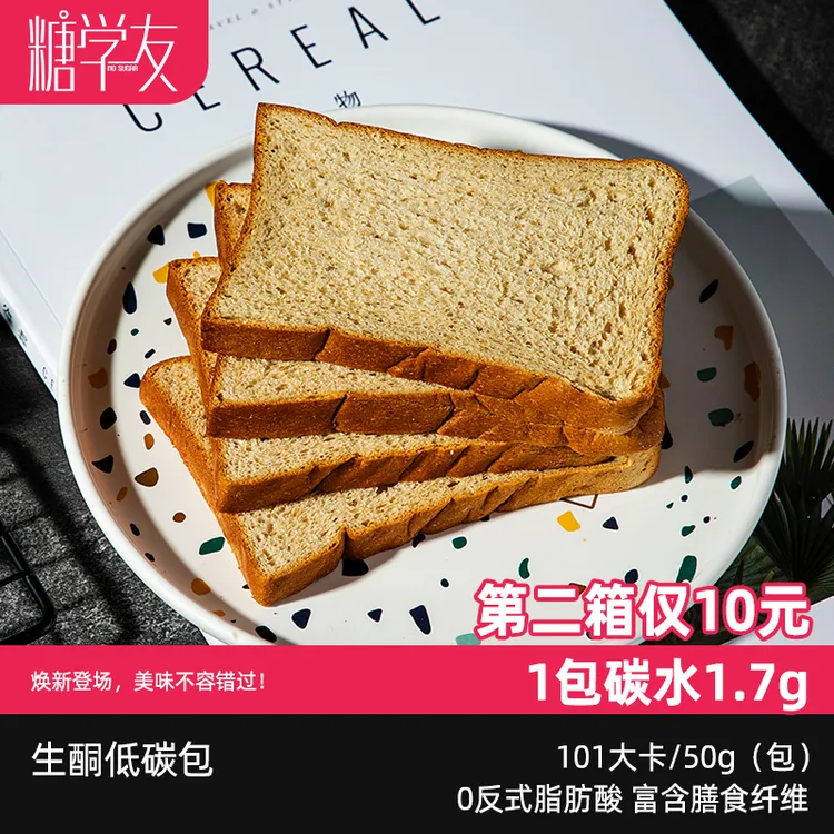 糖学友爆燃生酮低碳吐司健身面包高蛋白轻膳食无蔗糖高饱腹早餐包
