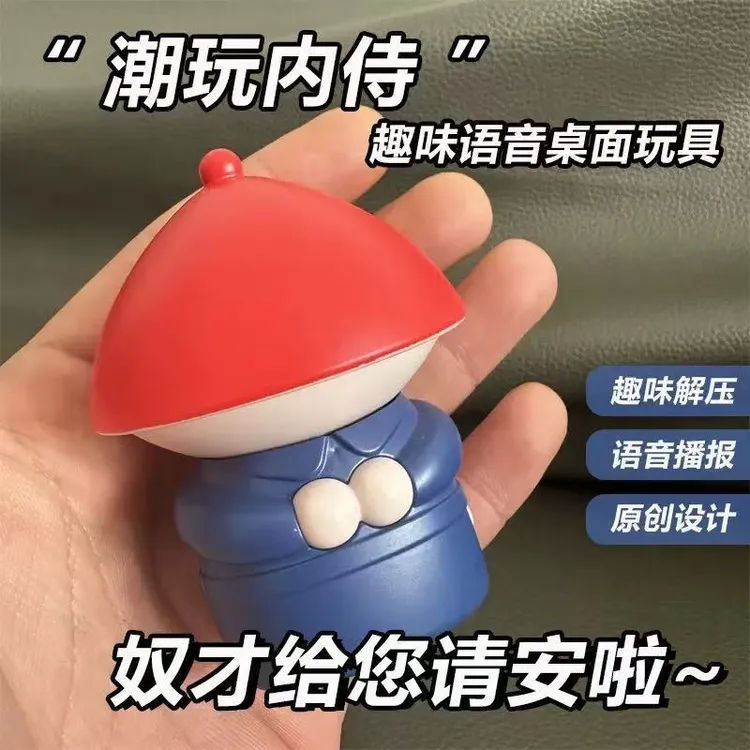 【声控奴才】奴才给您请安啦奴才摆件声控音效摆件创意语音可爱搞笑