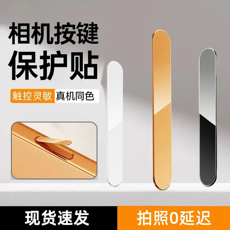 适用苹果17Promax侧边按键保护膜iPhone17/16Pro手机相机按键贴膜