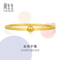 【东方甄选】周生生黄金足金圆棍(磨砂)手镯90343K计价时尚礼物