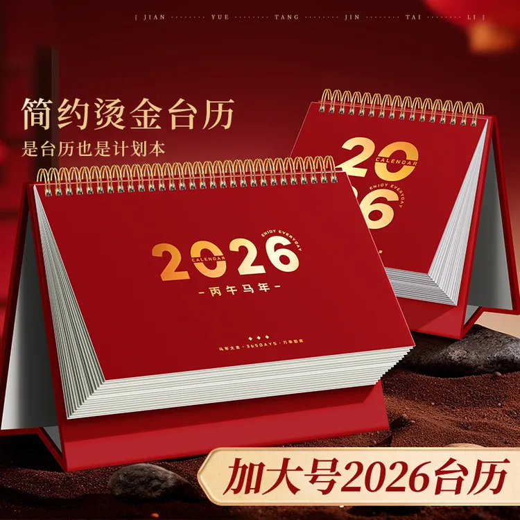 简约纯色日历2026新款桌面台历计划打卡学生备忘录中高考倒计时