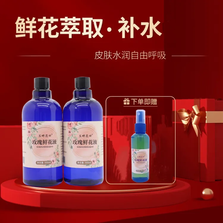 【拍一发3】玫瑰鲜花原液纯露 爽肤水湿敷水 小分子高倍补水