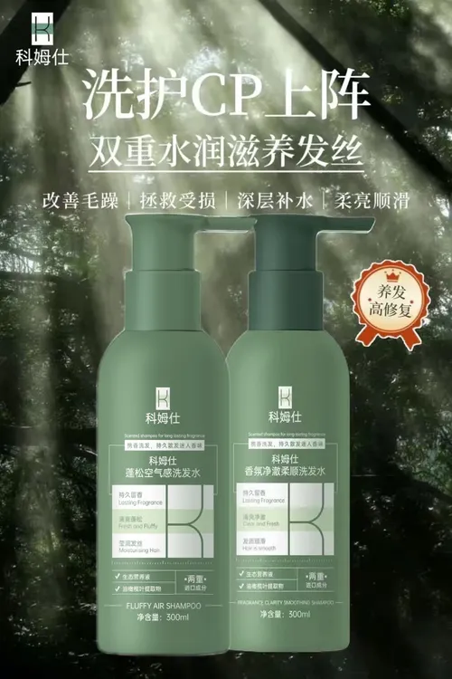 KEMUSHI科姆仕香氛净澈柔顺洗发水蓬松空气感洗发水