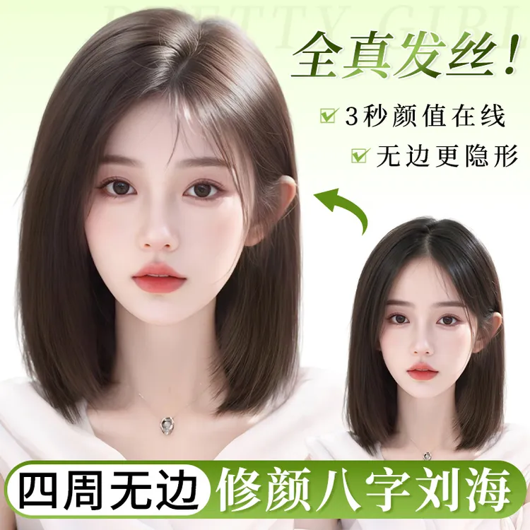 焕姿升级氛围八字假刘海假发片头顶全真发高颅顶无痕自然补发女