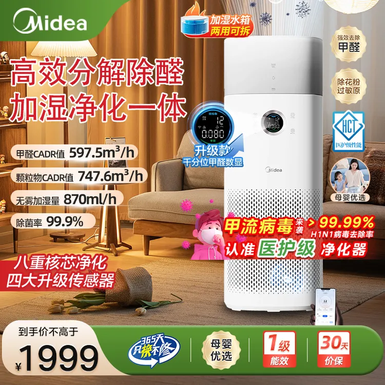 【甲醛数显】美的加湿空气净化器一体机除甲醛PM2.5双数显除烟味