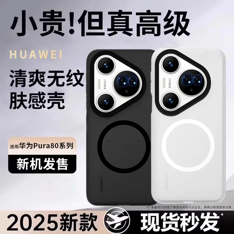 迈博旅适用隐砂壳华为pura80pro手机壳 70pro+保护壳ultra