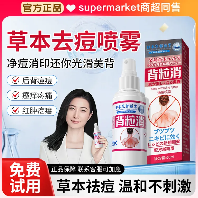 【官方正品】背粒消喷雾消背部痘痘小颗粒前胸后背除螨去痘印神器