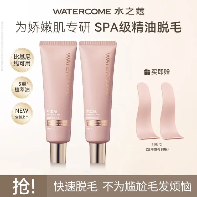 【粉丝专属】水之蔻精油脱毛膏温和女腋毛比基尼全身可用