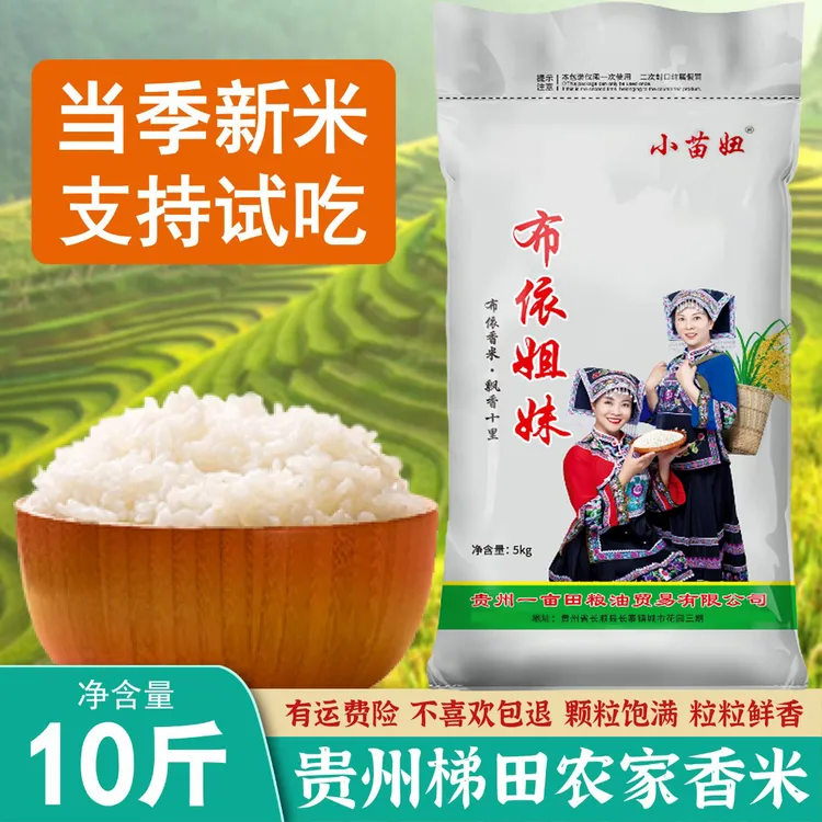 2025年新米10斤长粒香米贵州梯田农家种植鲜米软糯香甜颗粒饱满