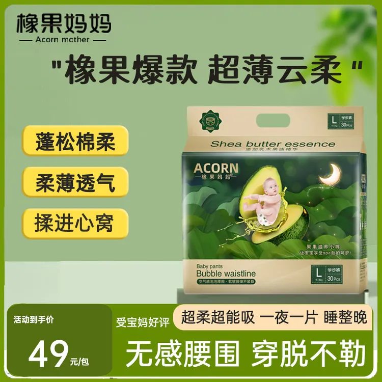 橡果妈妈拉拉裤L悬浮芯体泡泡腰围轻薄柔软干爽透气婴儿学步裤XXL