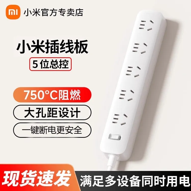 大学生必备小米插排插线板5位总控版排插接线板插板插座插排