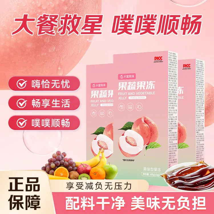 【小小推荐】新品上市    水蜜桃味果味果味酵素果冻 便携  105g