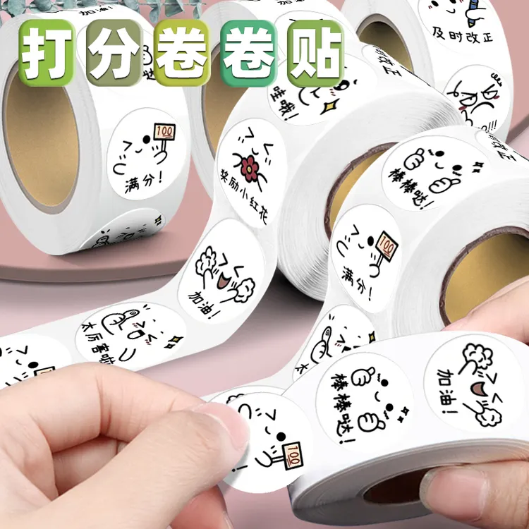 老师批改作业用打分卷卷贴可爱简笔画趣味贴儿童奖励小红花贴贴画