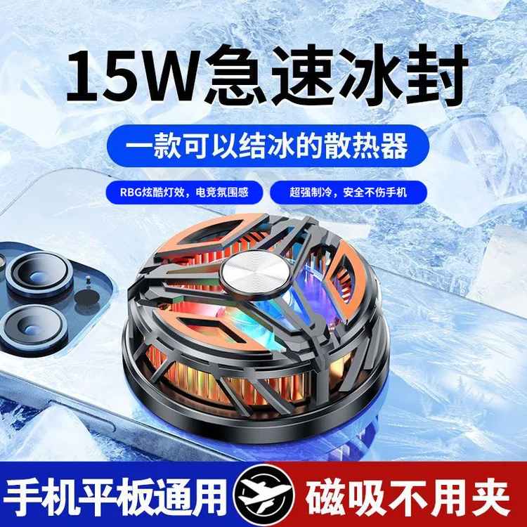 结冰手机散热器半导体制冷降温风扇直播静音专用磁吸IPAD平板手机