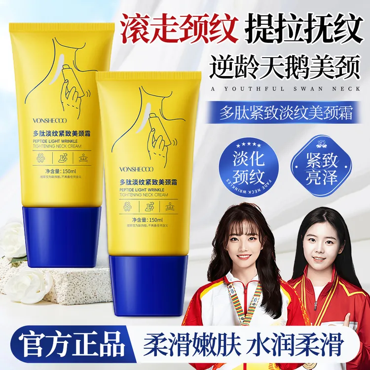 【冠军力荐】颈纹霜美颈淡化颈纹提拉紧致抗皱补水滋润去颈纹男女士