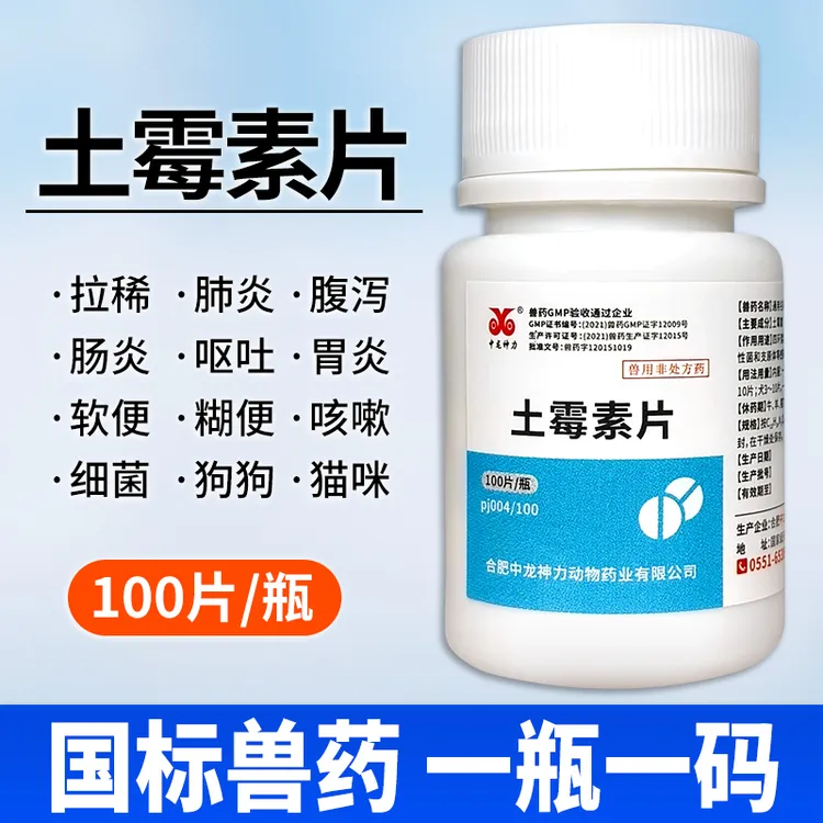 土霉素片兽药鹦鹉鸟鸡鸭鹅禽药猪狗狗专用肠炎抗菌消炎乌龟鱼水产