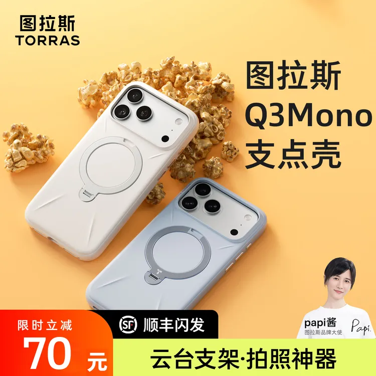 图拉斯支点壳Q3Mono液态硅胶适用苹果17ProMax手机壳磁吸官方全包