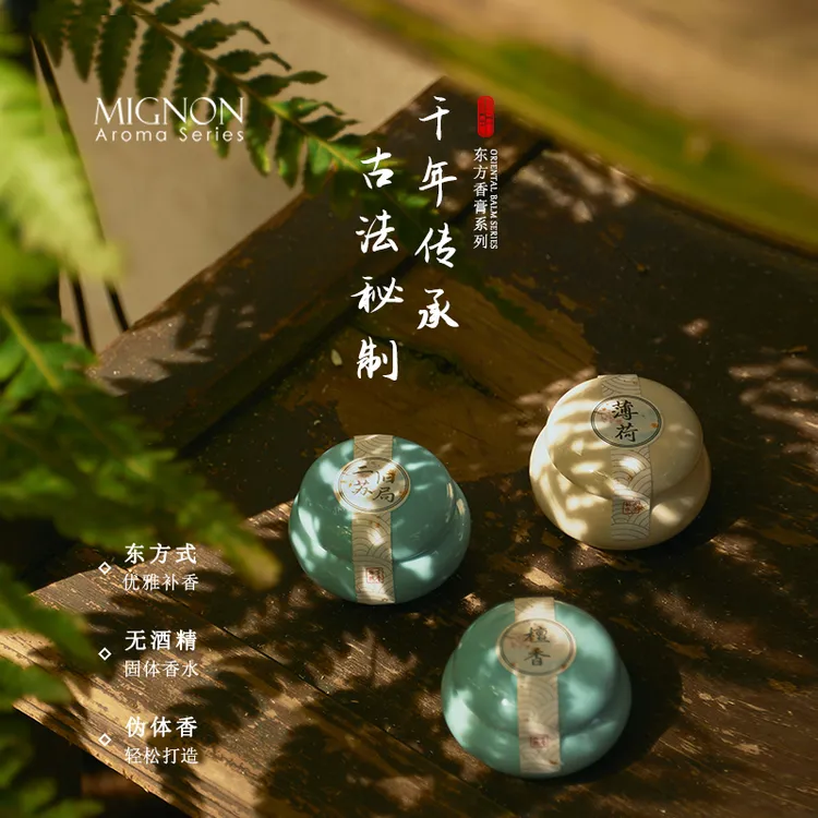 古风中式香膏随身携带后宫香香薰固体淡香水【店播专属】