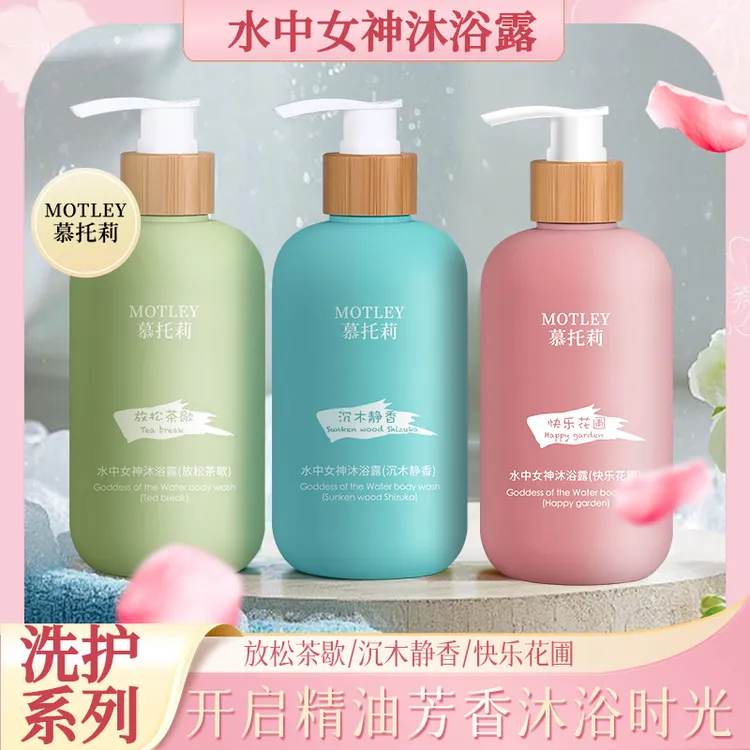 慕托莉精油沐浴露香氛清新润肤睡莲水自然花香沐浴乳液持久留香