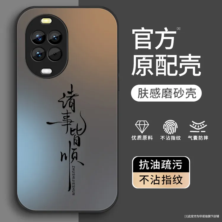 诸事皆顺适用华为Nova14pro手机壳Nova14Ultra全包男生肤感壳防摔