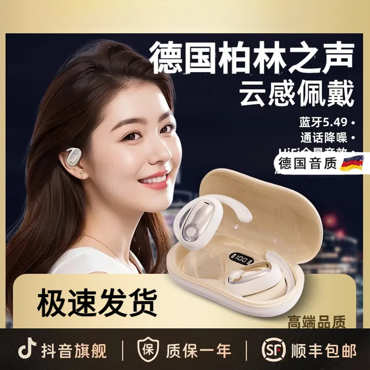 柏林之声2025新款不入耳式蓝牙耳机超高音质骨传导超长续航开放式