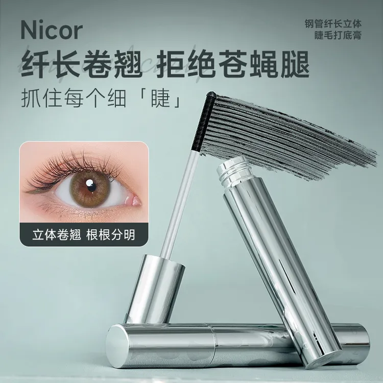 新升级立体睫毛膏女防水卷翘不晕染钢管眼睫毛打底膏持久睫毛膏