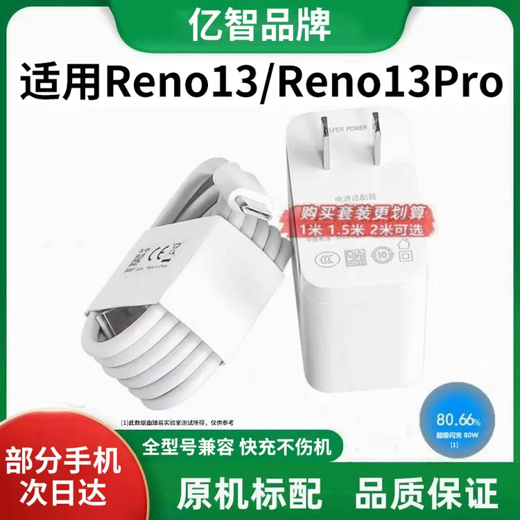 亿智适用OPPO真我一加充电线10A闪充100W快充Reno7/9/10Pro数据线