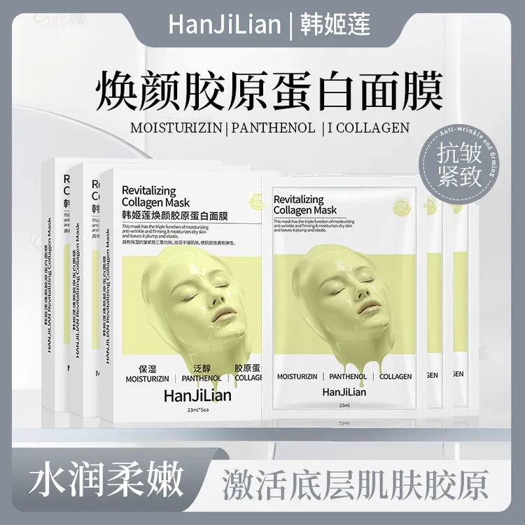 焕颜胶原蛋白面膜激活底层肌肤胶原抗皱紧致水润保湿