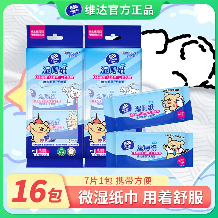 维达湿厕纸小包便携16包*7片家用湿厕纸湿巾厕所湿纸巾湿厕巾 