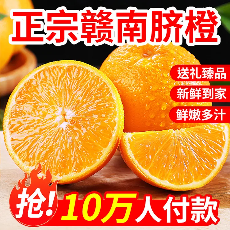 【顺丰包邮】家庭装赣南脐橙产地直发新鲜水果皮薄多汁肉质甜香诱人