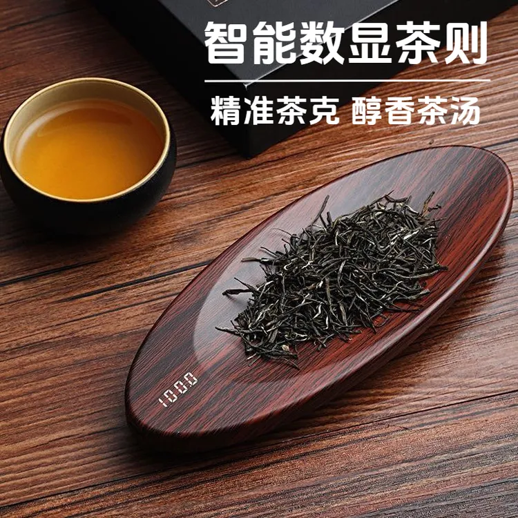 茶具高精度茶称茶则秤便携茶则茶叶克重秤茶叶电子茶叶秤精准小秤