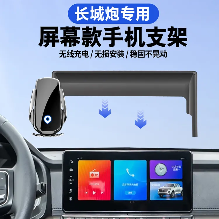适用23-24款长城炮手机车载支架专用商用版乘用车载手机导航支架