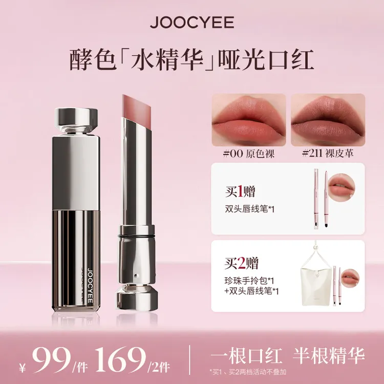 【达人专属】酵色水精华哑光口红淡唇纹哑雾生日礼物送人流光棕DB